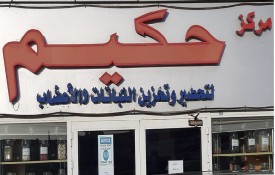 Hakeem Herbs Centre